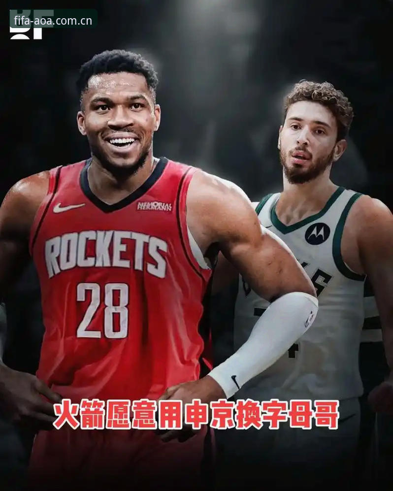 从字母哥交易传闻看懂选秀夜操盘逻辑——快船动向解读教程