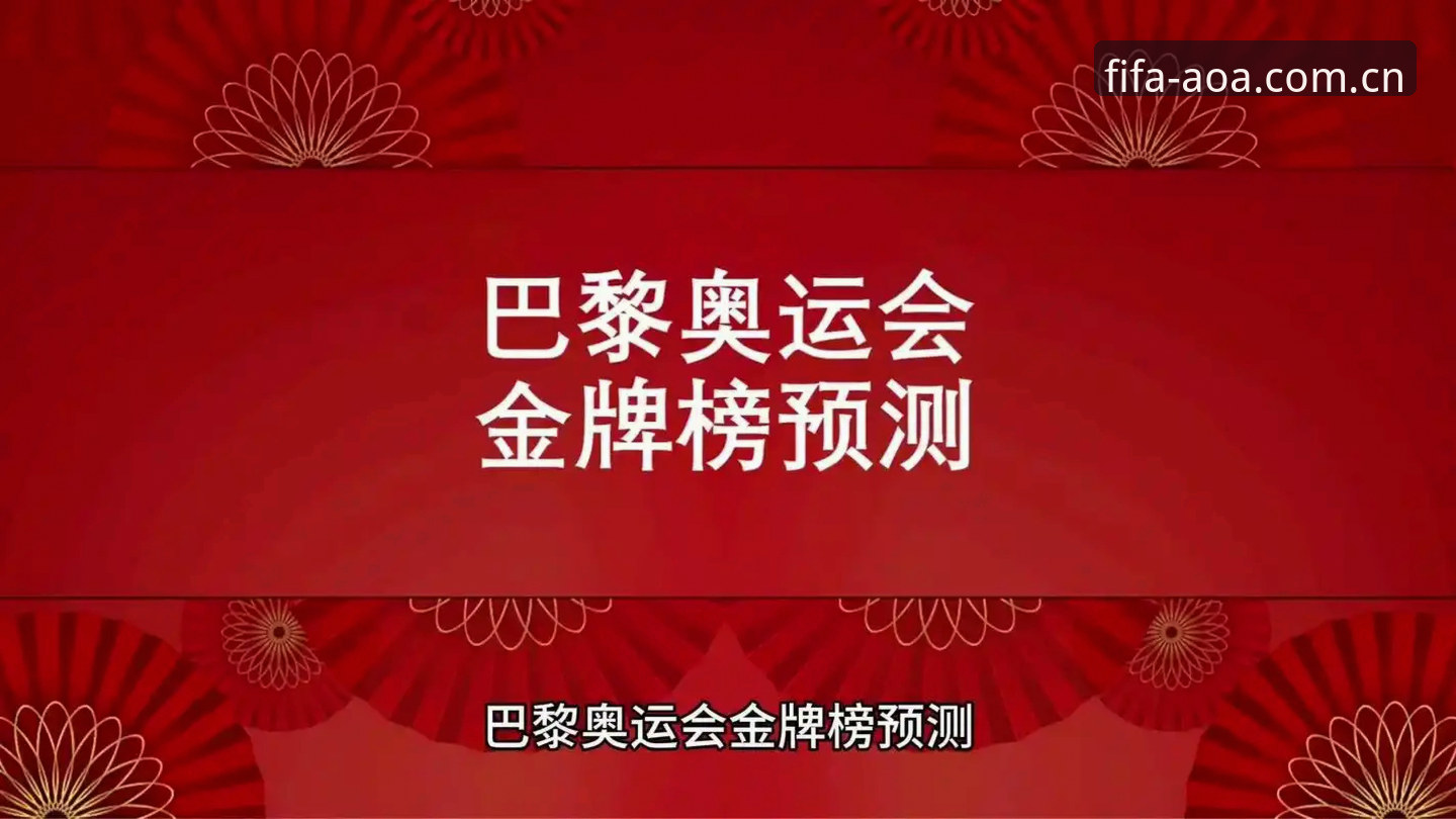 AOA体育官网使用教程：从0到1掌握世界杯数据与赛事分析